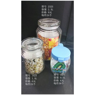 【厂家直销 茶叶罐 红茶 绿茶 专用密封玻璃】价格,厂家,图片,其他茶具,沈阳东北日用杂品市场心然日杂批发部-