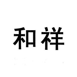 和平县日用杂品公司烟花爆竹批发部