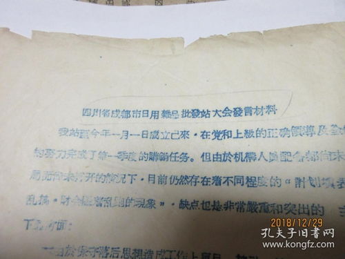四川省成都市日用杂品批发站大会发言材料 3页 029