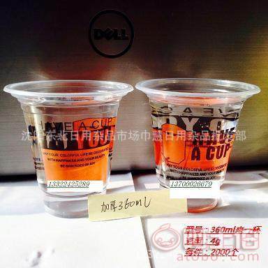 【天宇一次性塑料杯冷饮杯热饮杯奶茶杯康隆园360来一杯】 - 产品库 - 沈阳东北日用杂品市场巾慧日用杂品批发部