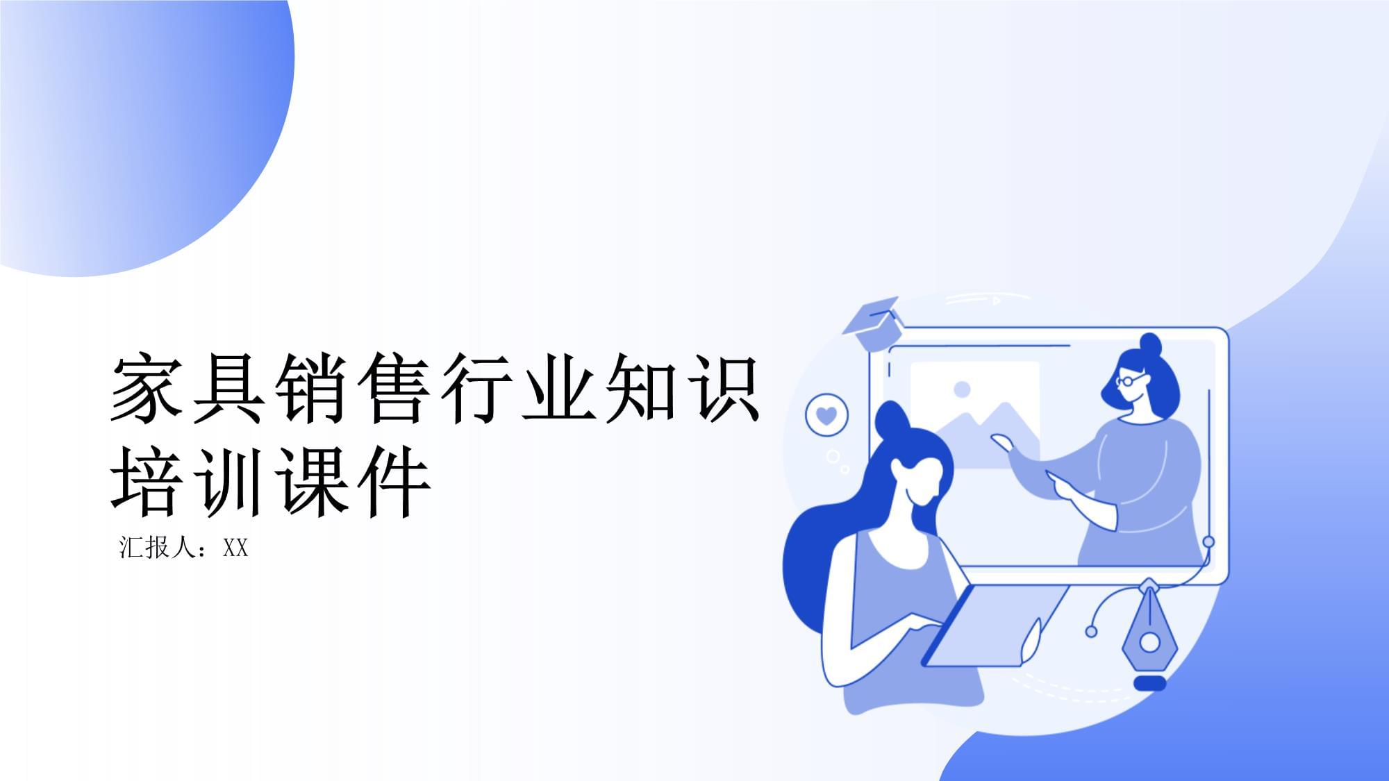 家具销售行业知识培训课件