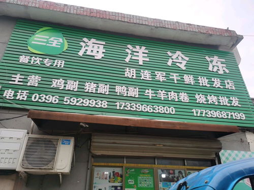 双轨并行 探索海洋冷冻食品批发与家具销售的商业机遇